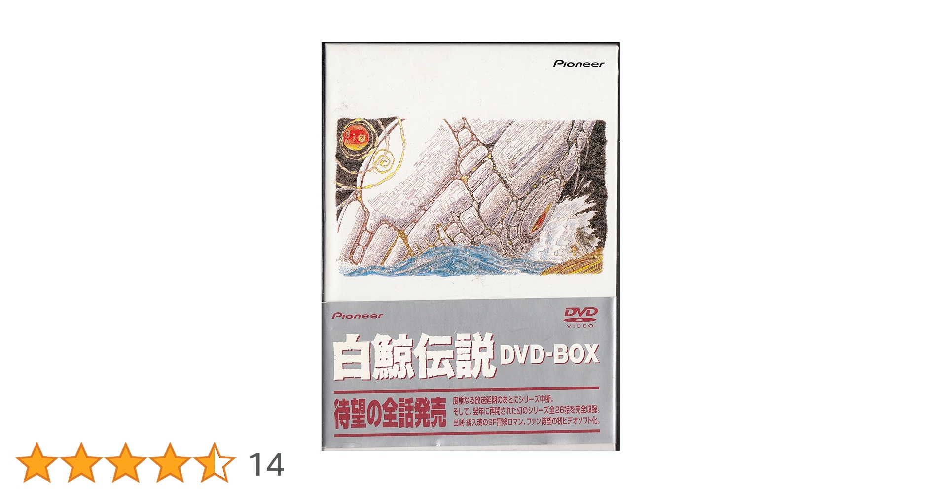 Amazon.co.jp: 白鯨伝説 DVD-BOX : 関俊彦, 大塚明夫, 水谷優子, 出崎
